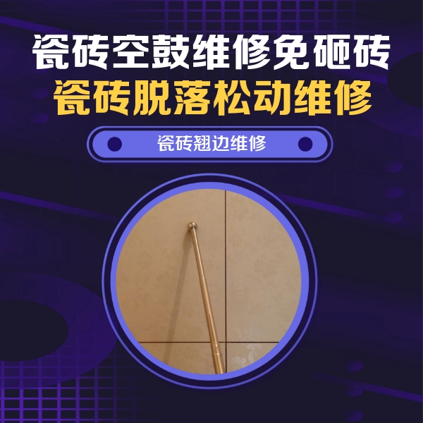城口瓷砖空鼓维修公司分享瓷砖胶的施工厚度对瓷砖空鼓有哪些影响