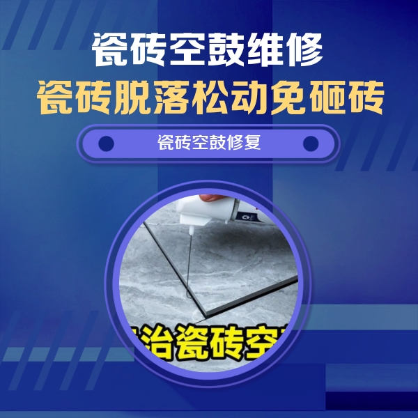 城口瓷砖空鼓维修公司分享卫生间瓷砖翘边维修的方法